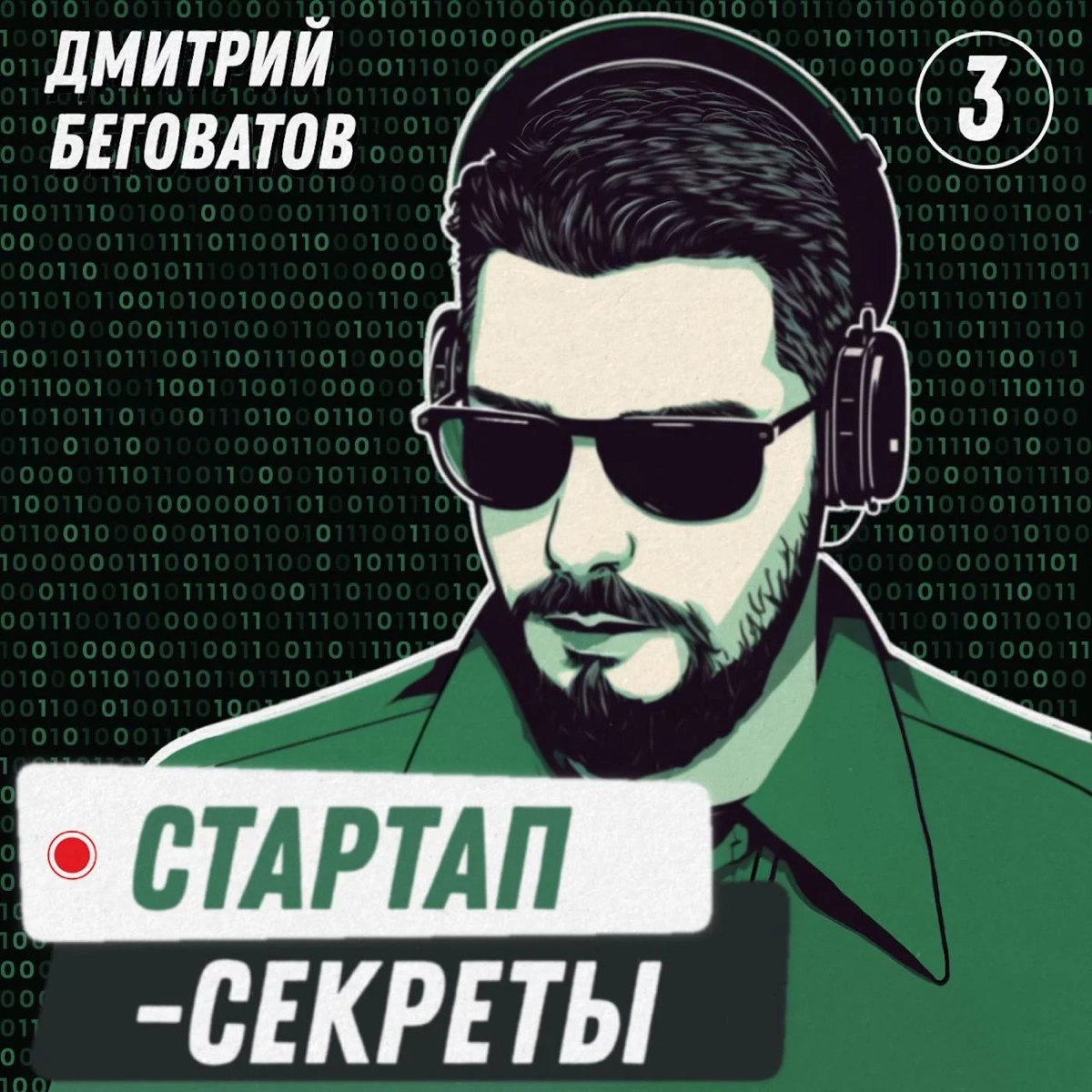 Подкаст про стартапы и ИТ-бизнес | Сетка — новая социальная сеть от hh.ru