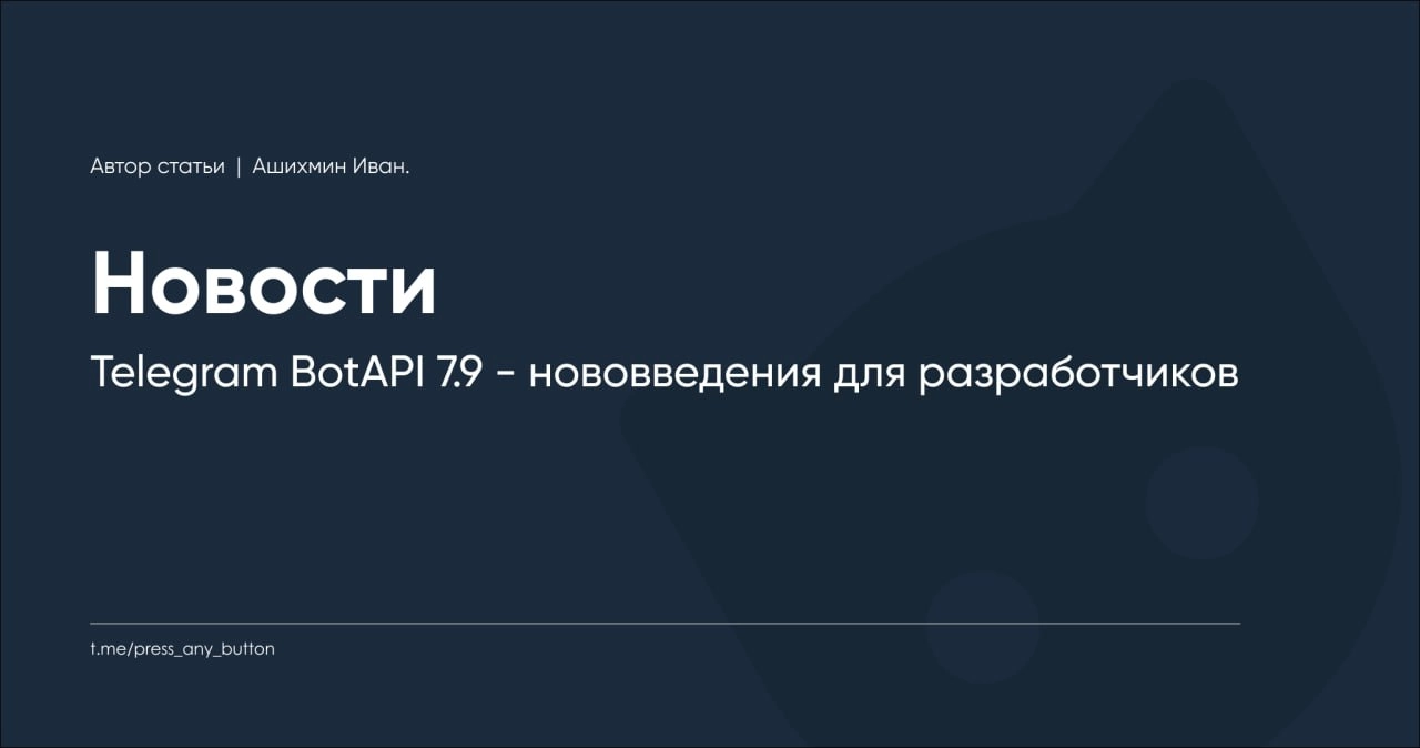Сегодня исполнилось 11 лет с запуска Telegram, платформы, которая не только изменила мир мессенджеров для пользователей, но и предоставила обширные возможности для разработчиков | Сетка — новая социальная сеть от hh.ru