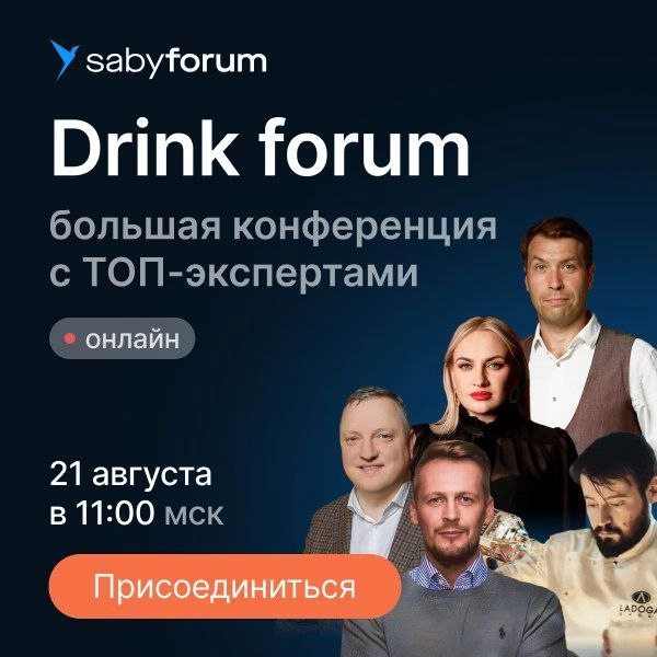 🥃 Как заведению заработать на напитках? Узнайте все тонкости онлайн за пару часов. Только рабочие инструменты и реальные кейсы от топовых экспертов индустрии | Сетка — новая социальная сеть от hh.ru