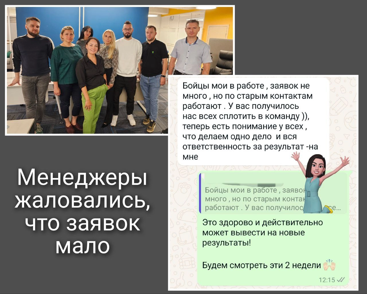 Мои трудовые будни тренера по продажам;)
Менеджеры активно жаловались на жизнь и что заявок мало | Сетка — новая социальная сеть от hh.ru