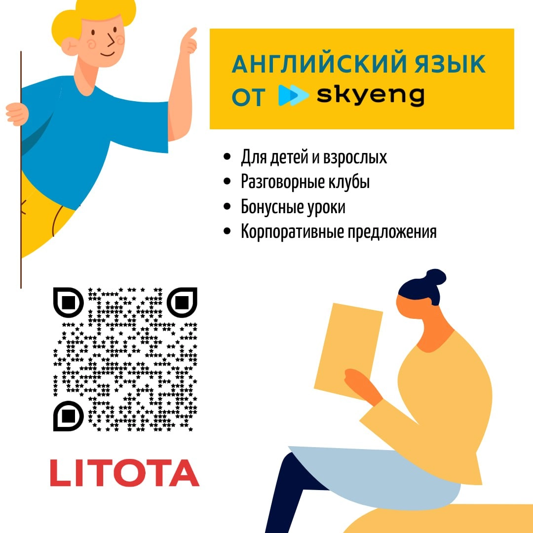 ПРОГРАММА ЛОЯЛЬНОСТИ SKYENG ДЛЯ LITOTA FAMILYШколу мы уже закончили, но продолжаем учиться и держим курс на развитие!
И в преддверии нового учебного года анонсируем корпоративные скидки для всех сотру... | Сетка — социальная сеть от hh.ru
