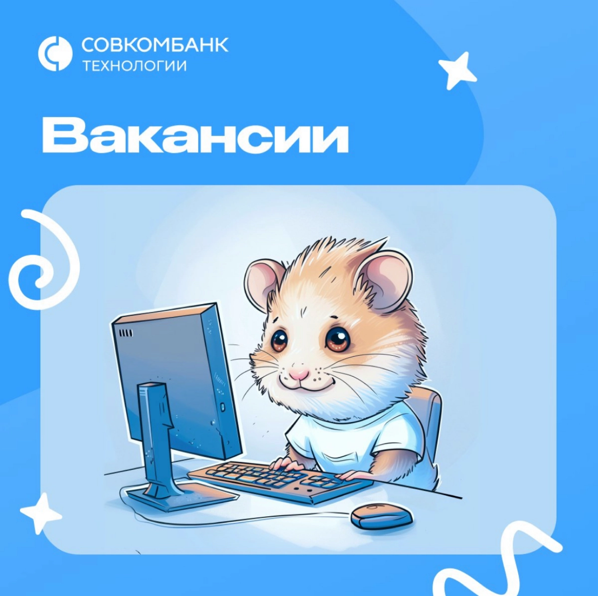@ITworkingbot 
Требуются: разработчики, тестировщики, аналитики и специалисты поддержки, ищем вас!  
Совкомбанк – это про дружную команду и интересные проекты | Сетка — новая социальная сеть от hh.ru