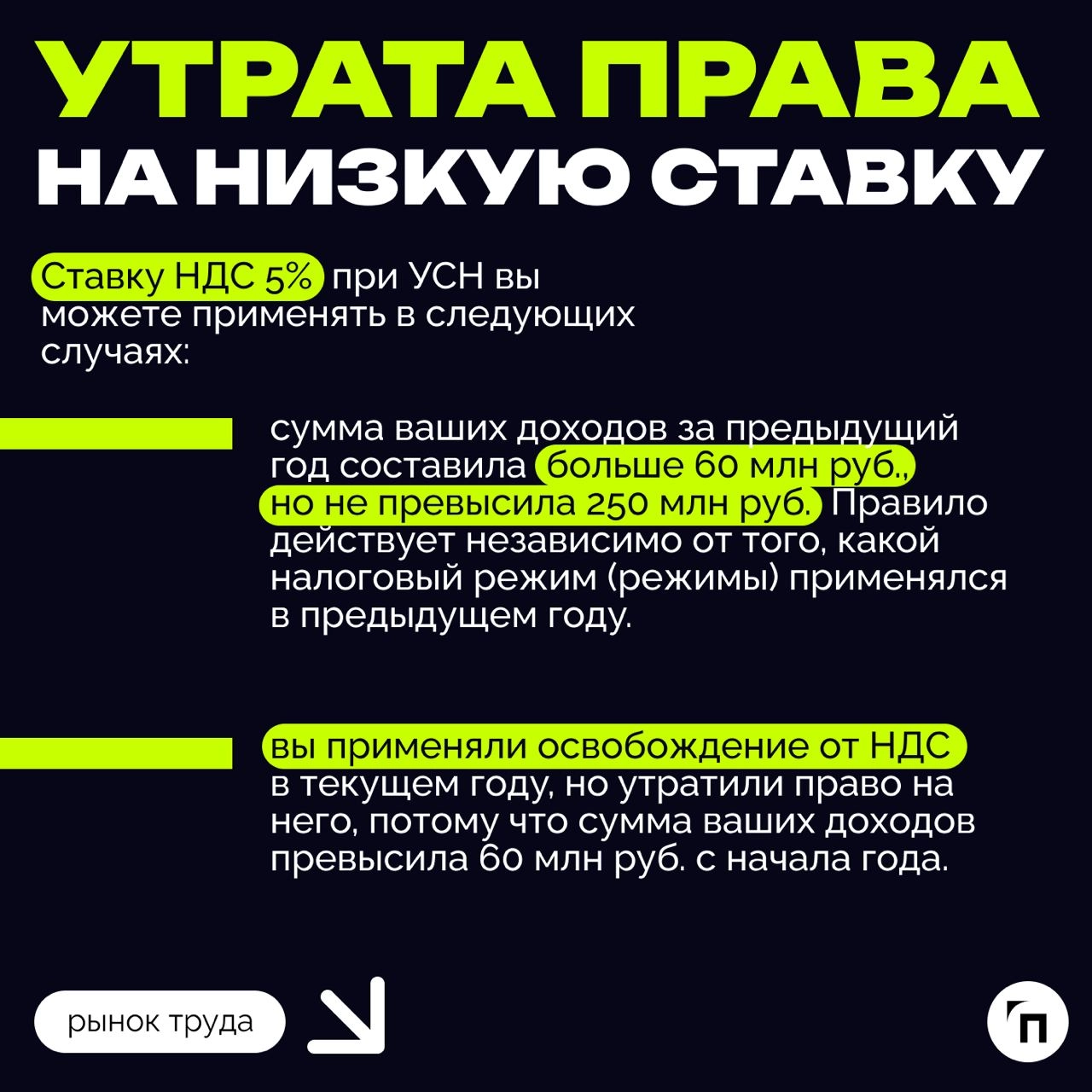❇️ Налоговая реформа: что ждет бизнес в 2025 году
Президент подписал закон о введении прогрессивной шкалы НДФЛ с 2025 года, согласно которому бизнесу необходимо будет перестроиться и считать налоги по... | Сетка — новая социальная сеть от hh.ru