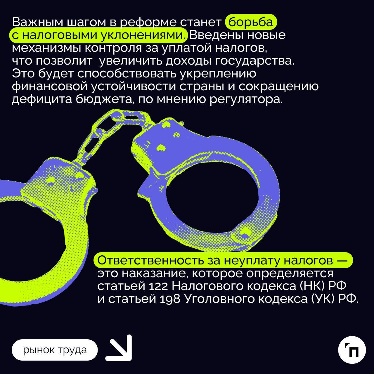 ❇️ Налоговая реформа: что ждет бизнес в 2025 году
Президент подписал закон о введении прогрессивной шкалы НДФЛ с 2025 года, согласно которому бизнесу необходимо будет перестроиться и считать налоги по... | Сетка — новая социальная сеть от hh.ru