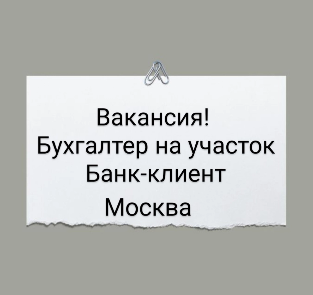Вакансия: Бухгалтер на участок Банк-клиент
Москва, м. Марксистская
Заработная плата
80 000 — 100 000 руб.
График работы
Полный рабочий день
Условия
Пятидневка, работа в офисе. Полное соблюдение ТК РФ | Сетка — новая социальная сеть от hh.ru