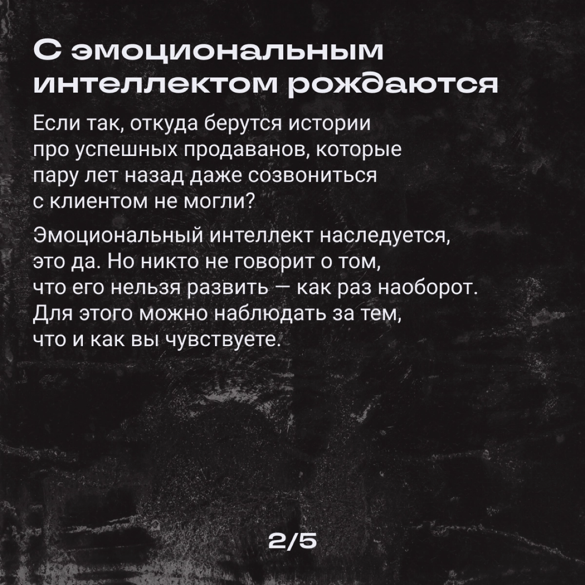 Если бы он у нас у всех был, мы бы щас… Мы бы суперменами стали!
Или нет? Разбираем мифы про этот ваш эмоциональный интеллект. | Сетка — новая социальная сеть от hh.ru