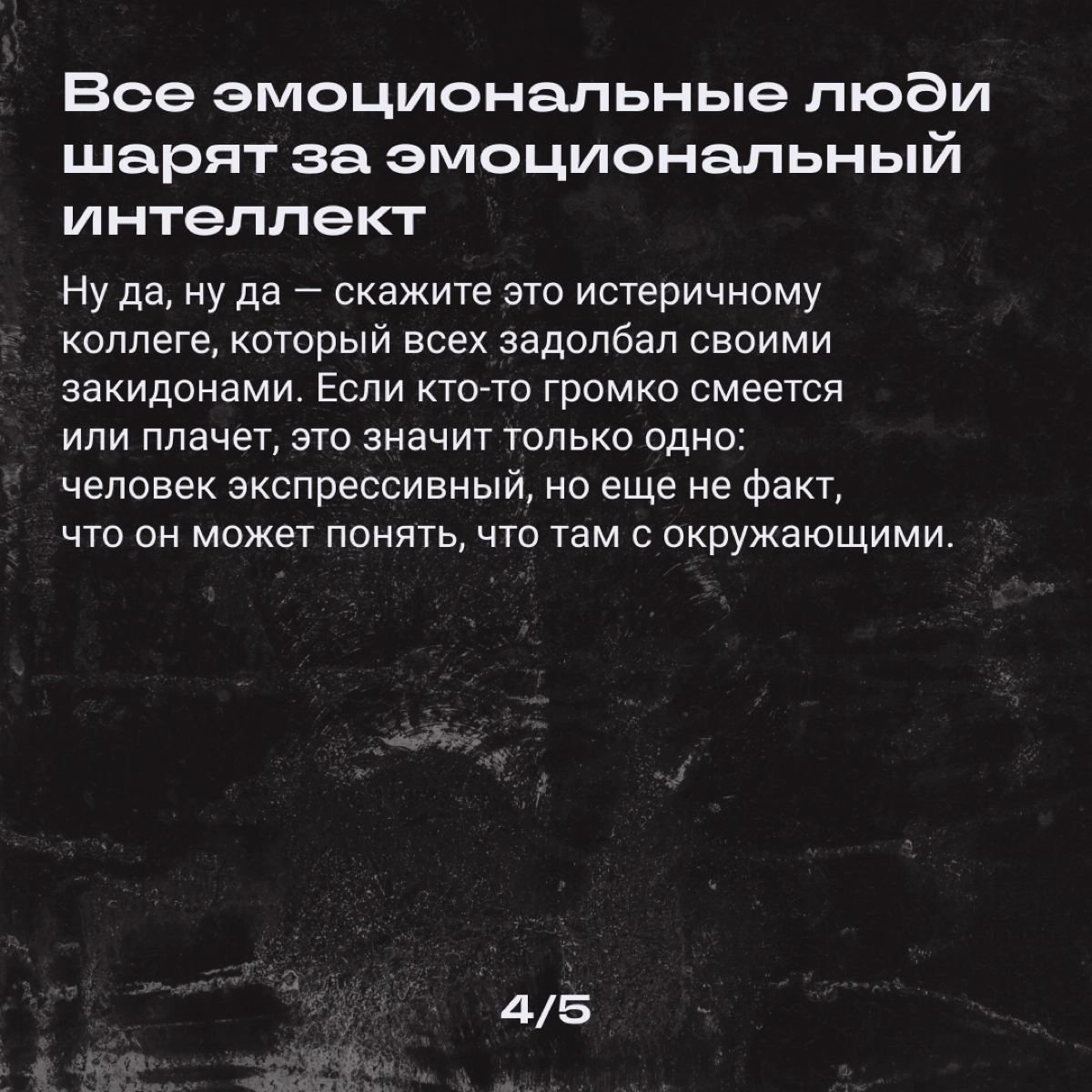 Если бы он у нас у всех был, мы бы щас… Мы бы суперменами стали!
Или нет? Разбираем мифы про этот ваш эмоциональный интеллект. | Сетка — новая социальная сеть от hh.ru