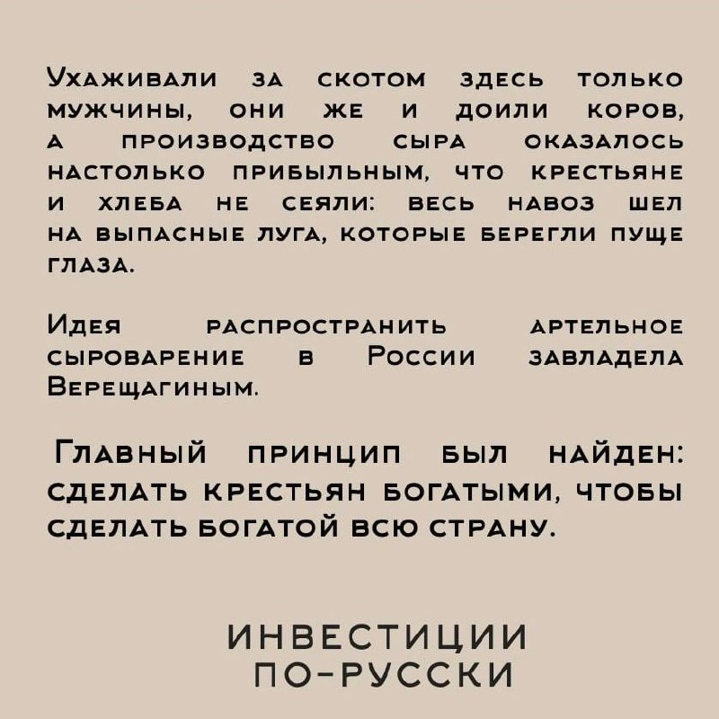 Николай Васильевич Верещагин. 
Отец русского молочного дела.
Часть II (Часть I тут)".. | Сетка — социальная сеть от hh.ru