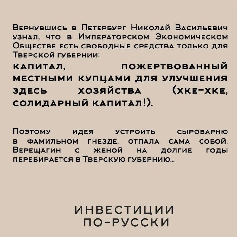Николай Васильевич Верещагин. 
Отец русского молочного дела.
Часть II (Часть I тут)".. | Сетка — социальная сеть от hh.ru
