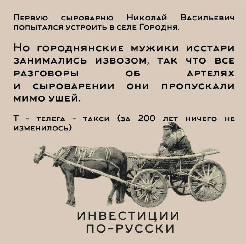 Николай Васильевич Верещагин. 
Отец русского молочного дела.
Часть II (Часть I тут)".. | Сетка — социальная сеть от hh.ru
