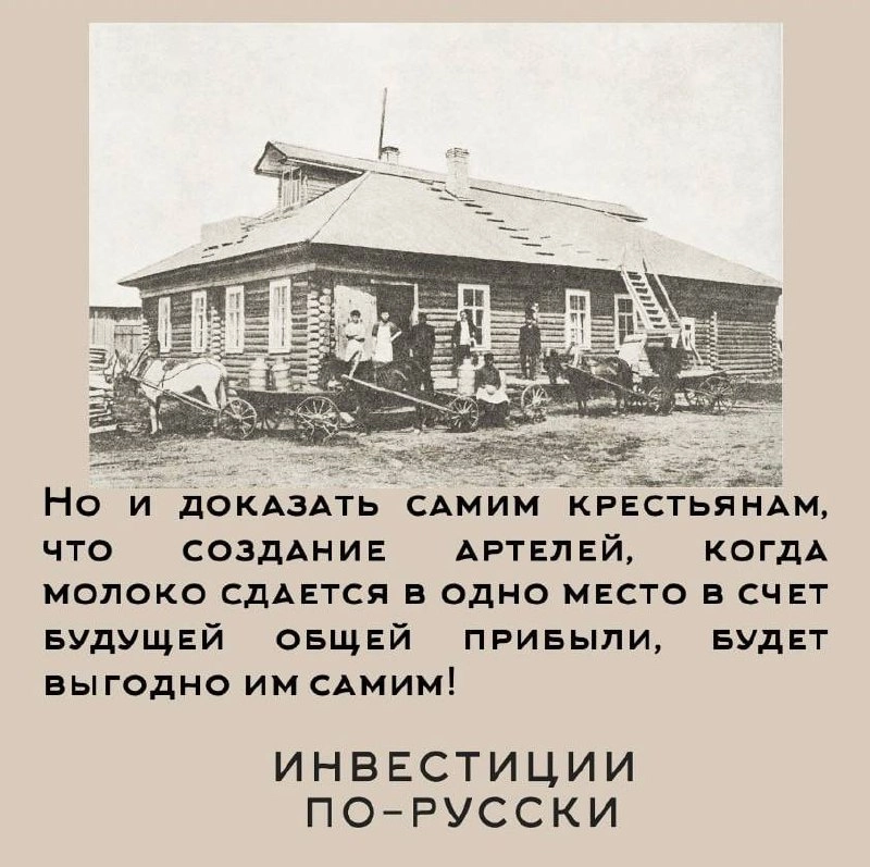 Николай Васильевич Верещагин. 
Отец русского молочного дела.
Часть II (Часть I тут)".. | Сетка — социальная сеть от hh.ru