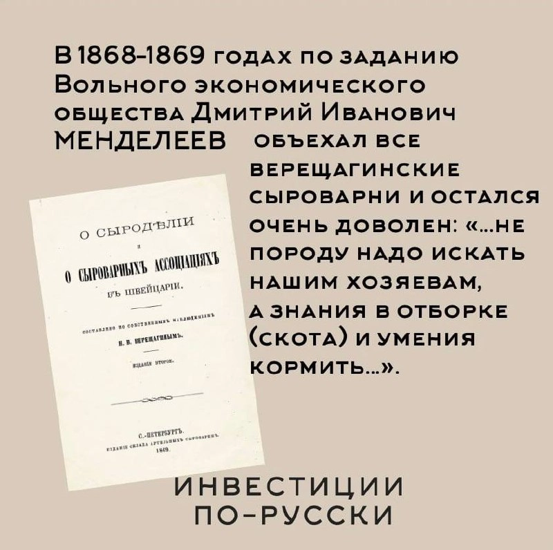 Николай Васильевич Верещагин. 
Отец русского молочного дела.
Часть II (Часть I тут)".. | Сетка — социальная сеть от hh.ru
