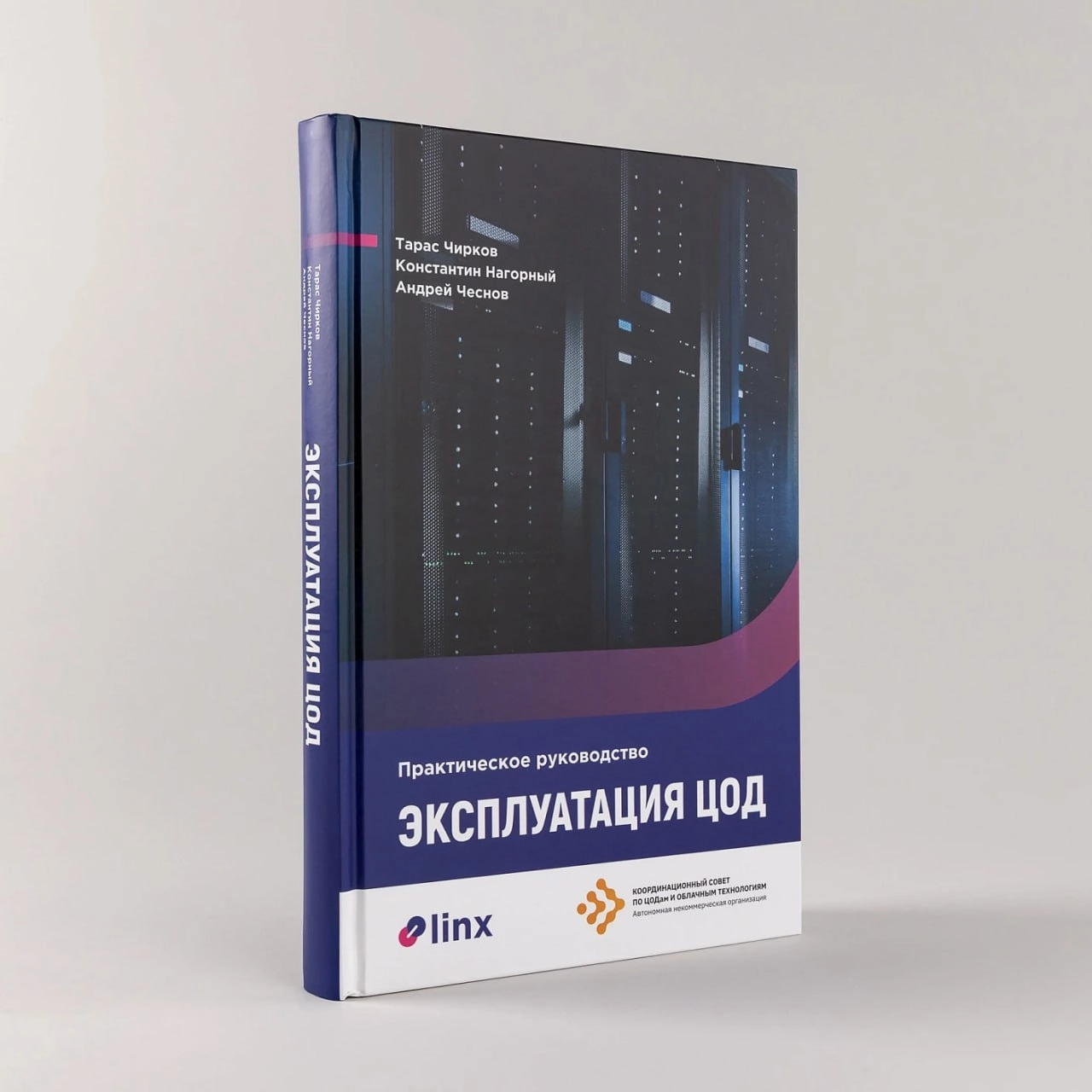 Как практика выросла в теорию: книга об эксплуатации ЦОД
https://habr.com/ru/companies/Linx/articles/836584/ | Сетка — новая социальная сеть от hh.ru