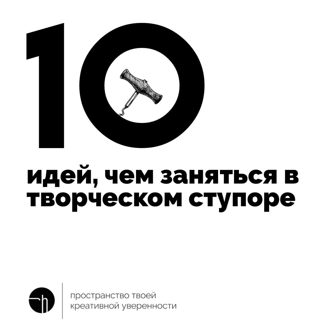 Пока Сергей Хабаров считает победителей недели ПЦ, предлагаю вам субботнее задание. Которое может поставить вас в ступор.
10идейвдень by @creativehappens | Сетка — новая социальная сеть от hh.ru