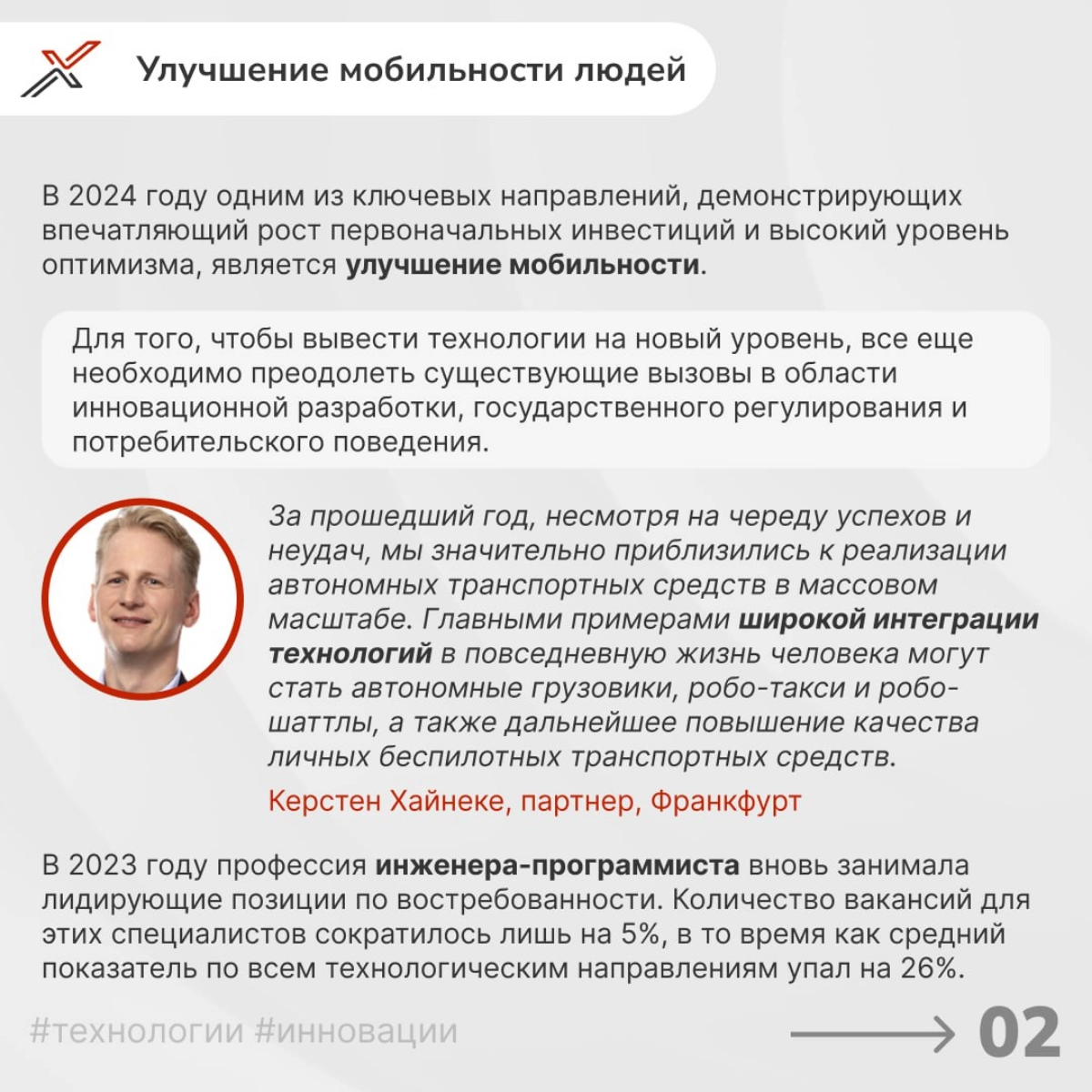 Консалтинговое агентство McKinsey & Company подготовило обзорный документ, в котором отметили долгосрочную позитивную траекторию развития передовых технологий и IT-тренды, которые захватывают мир | Сетка — новая социальная сеть от hh.ru