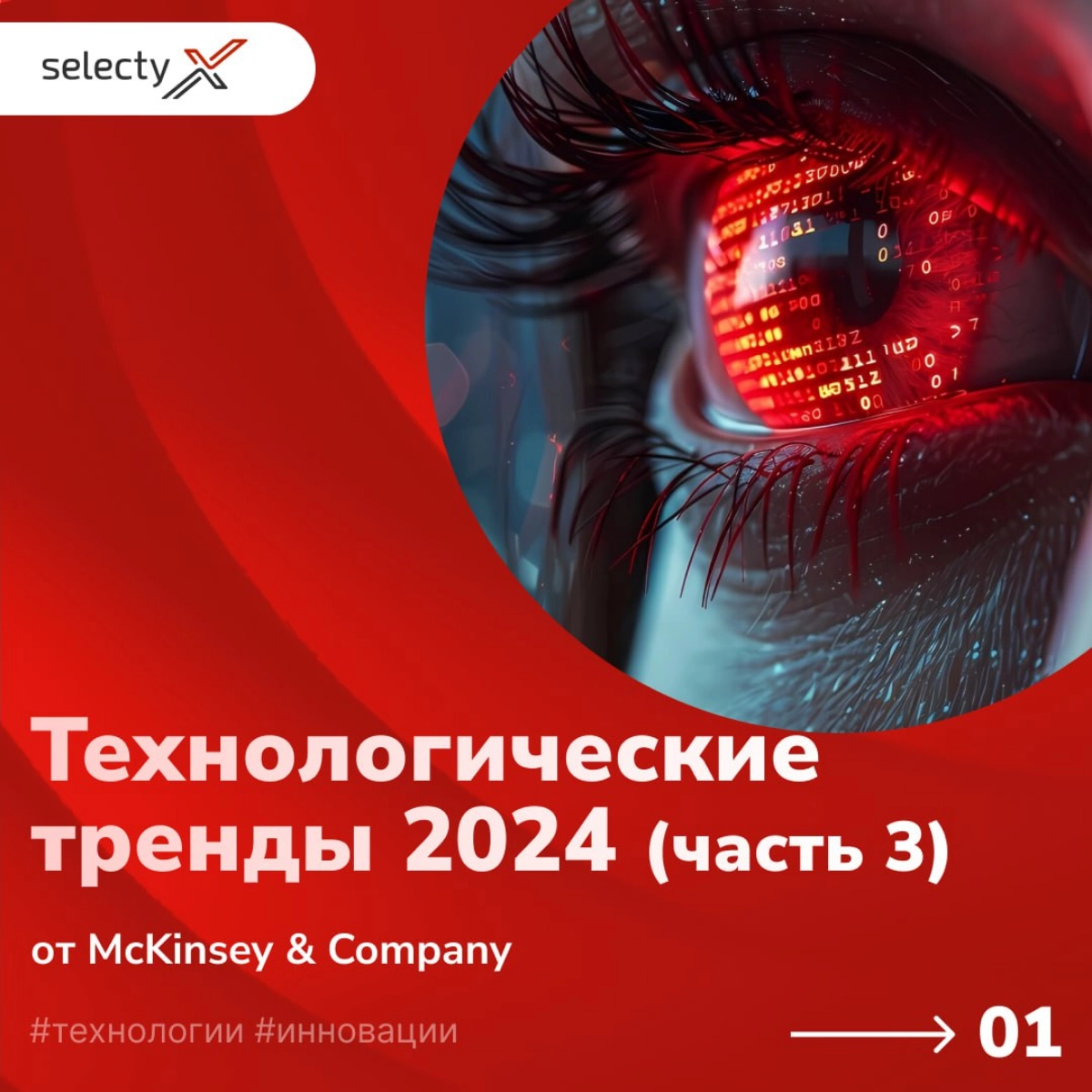 Консалтинговое агентство McKinsey & Company подготовило обзорный документ, в котором отметили долгосрочную позитивную траекторию развития передовых технологий и IT-тренды, которые захватывают мир | Сетка — новая социальная сеть от hh.ru