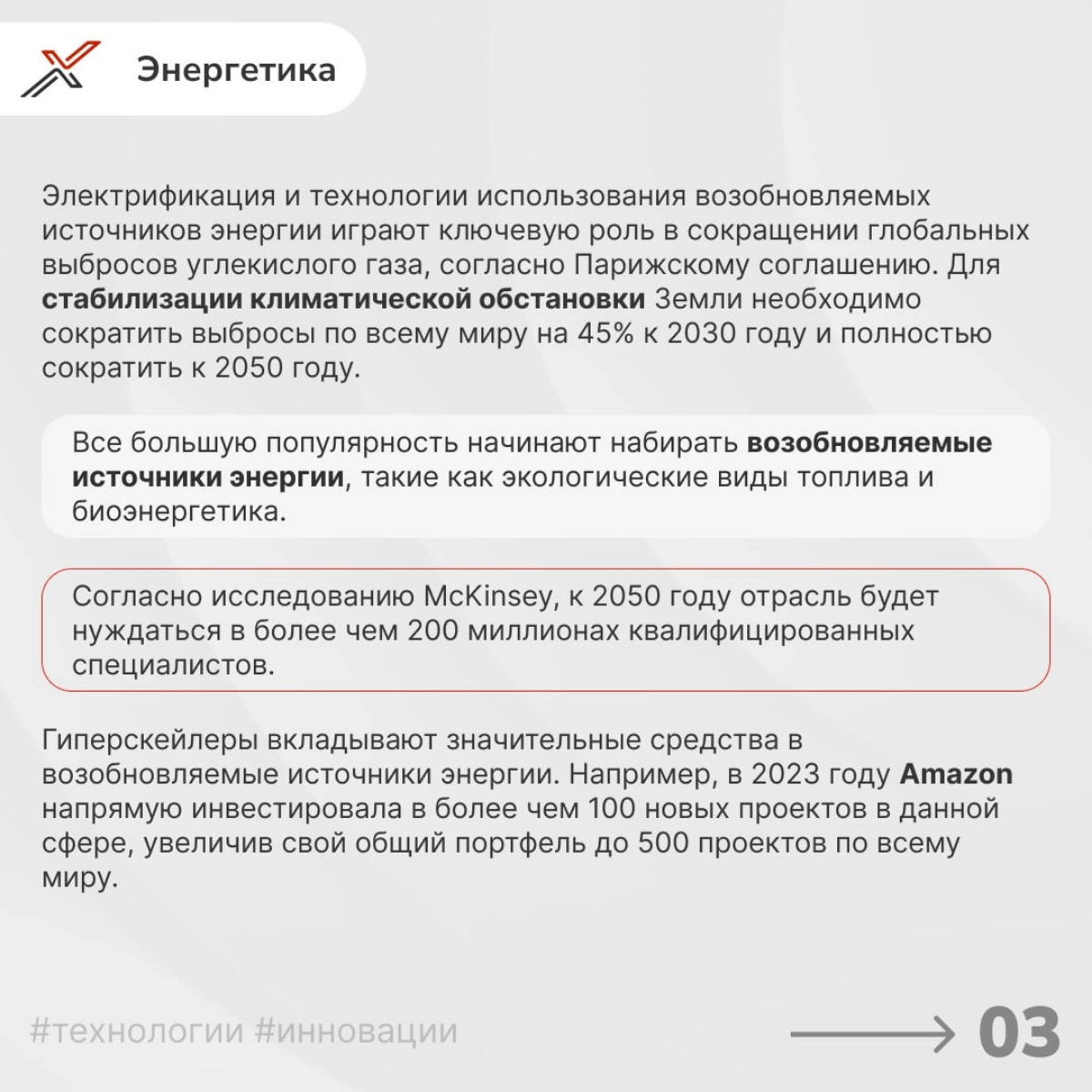 Консалтинговое агентство McKinsey & Company подготовило обзорный документ, в котором отметили долгосрочную позитивную траекторию развития передовых технологий и IT-тренды, которые захватывают мир | Сетка — новая социальная сеть от hh.ru