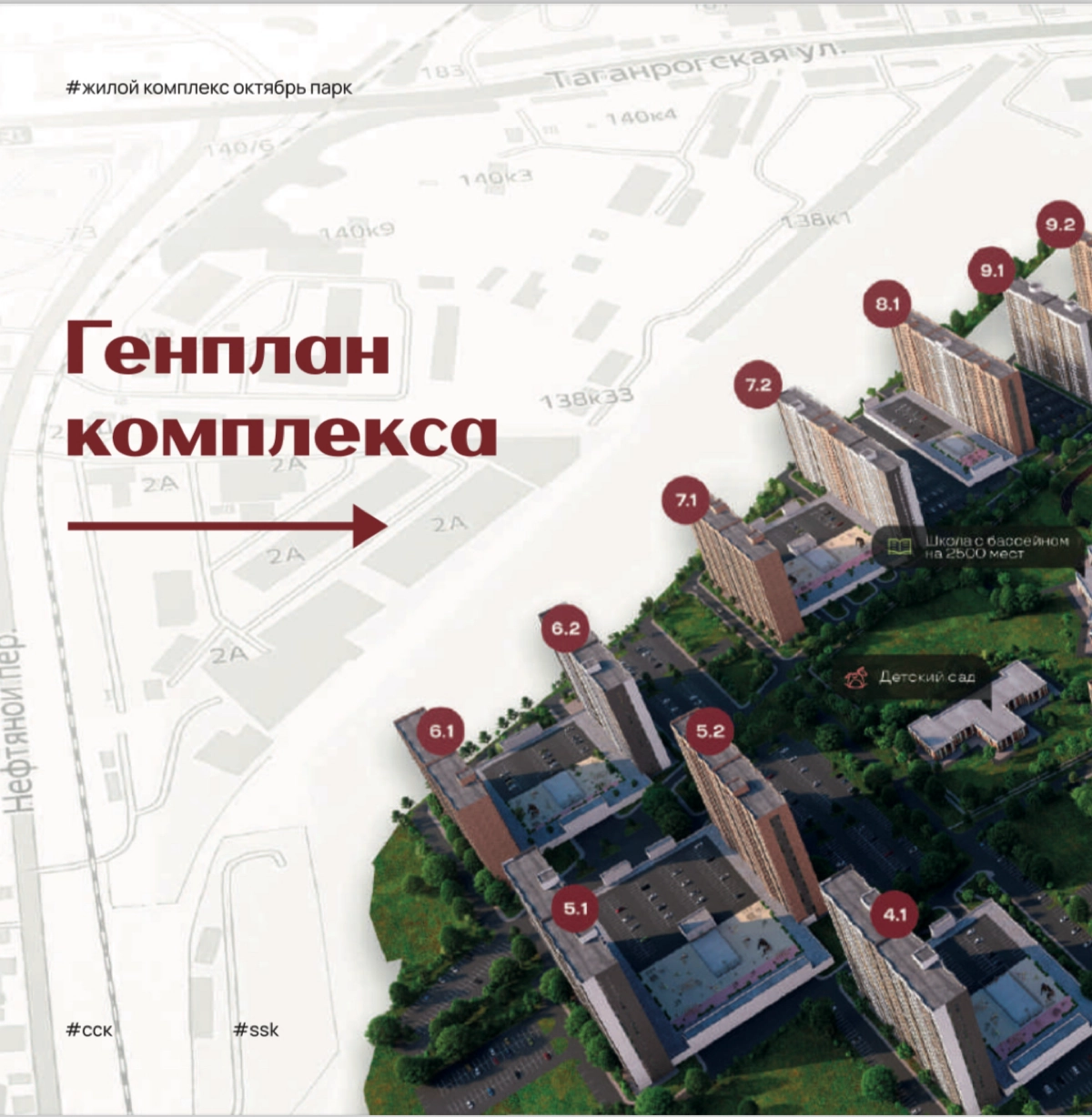 Жилой комплекс  "Октябрь Парк" в г.Ростов-на-Дону 
Жилой комплекс «Октябрь Парк» представляет собой единую экосистему домов класса комфорт-плюс | Сетка — новая социальная сеть от hh.ru