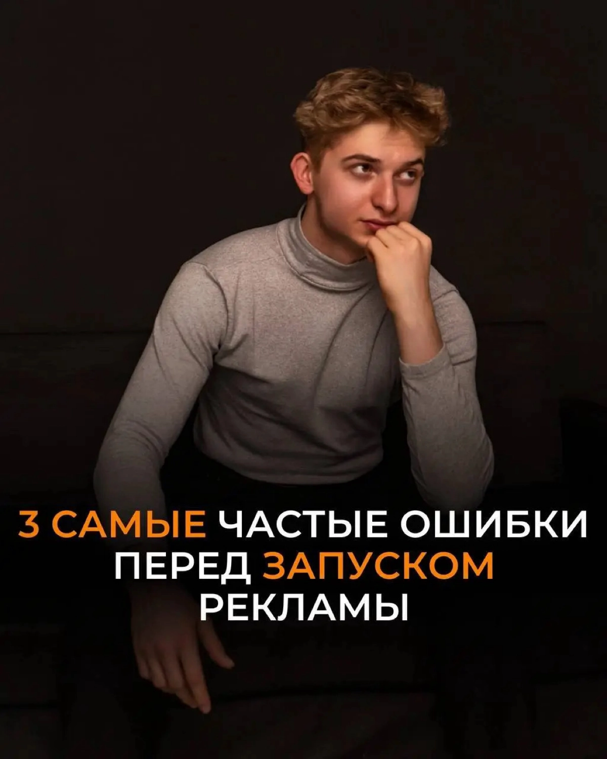 Топ ошибок перед запуском рекламы | Сетка — новая социальная сеть от hh.ru