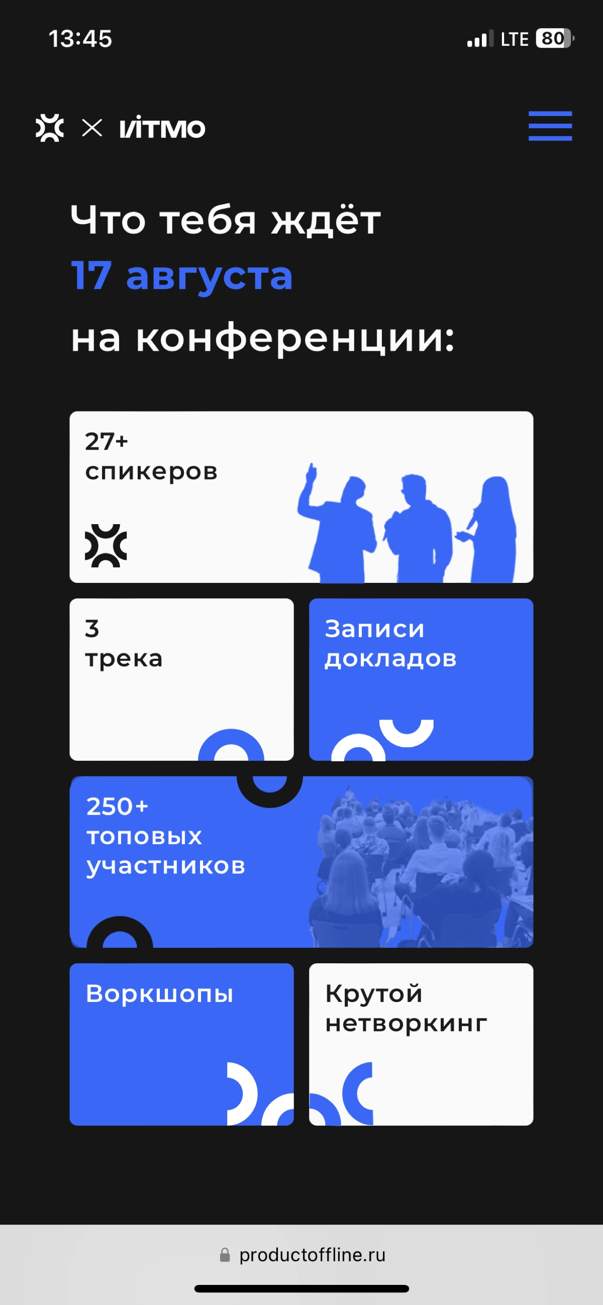 Сегодня на ProductOffline Conf в ИТМО | Сетка — новая социальная сеть от hh.ru