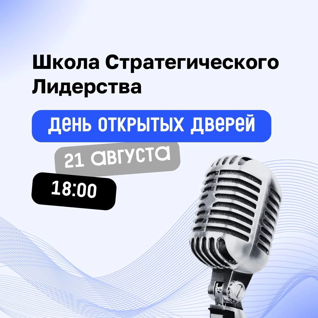 Ну что, устали от «беготни с проверками» и бесконечного контроля?
Тогда вам к нам на День открытых дверей Школы Стратегического Лидерства!
Гибкое управление — это когда ваша команда работает с огнём в... | Сетка — новая социальная сеть от hh.ru