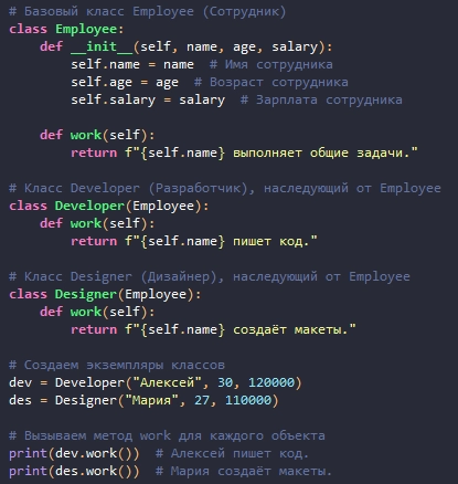 Наследование в Python: Простое объяснение с примером | Сетка — новая социальная сеть от hh.ru