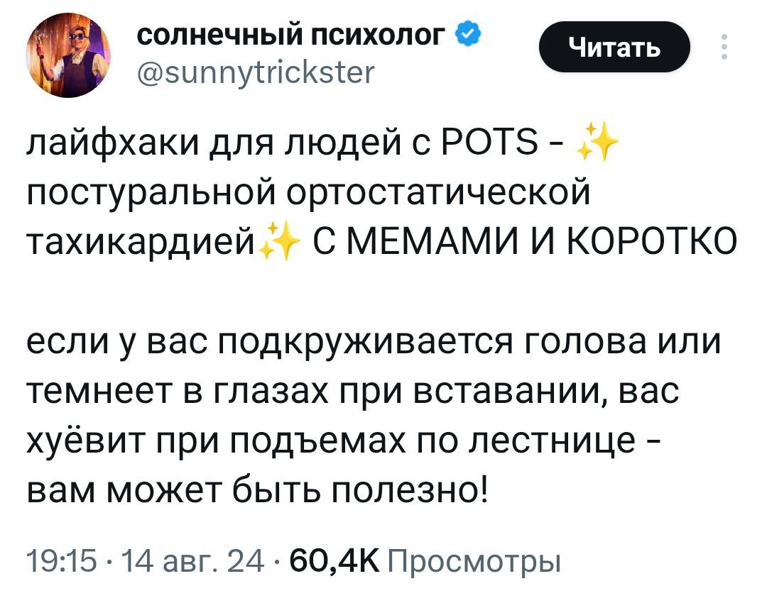 Девушка поделилась классными лайфхаками для людей с POTS — постуральной ортостатической тахикардией. Это те, у кого кружится голова и темнеет в глазах при вставании, плохо при подъёме на лестницу и т | Сетка — новая социальная сеть от hh.ru