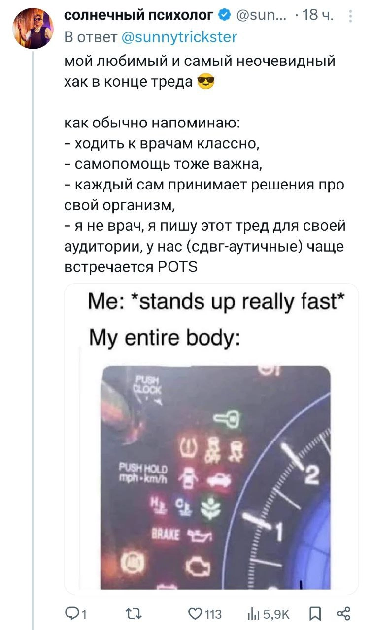 Девушка поделилась классными лайфхаками для людей с POTS — постуральной ортостатической тахикардией. Это те, у кого кружится голова и темнеет в глазах при вставании, плохо при подъёме на лестницу и т | Сетка — новая социальная сеть от hh.ru