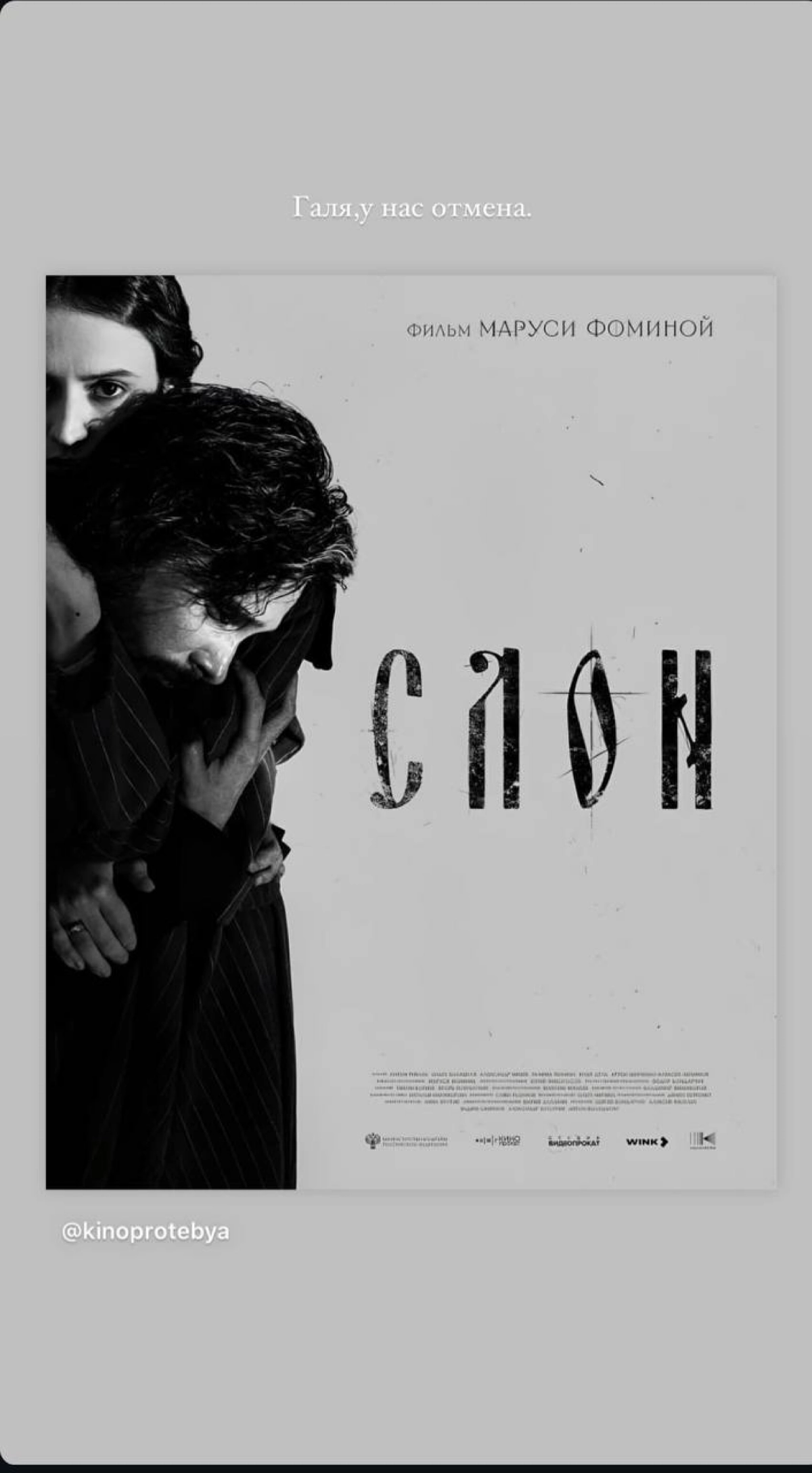 😱 Фильм «СЛОН» Маруси Фоминой убрали из конкурса полнометражных дебютов на фестивале «Короче» в Калининграде | Сетка — новая социальная сеть от hh.ru