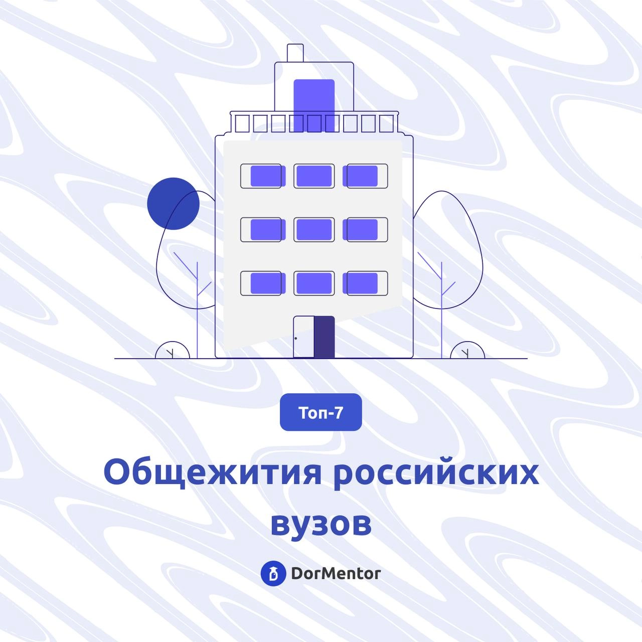 Топ общежитий вузов России: условия, о которых можно только мечтать! 🏆
Привет, студенты и абитуриенты! 🌟 Мы знаем, что выбор общежития — важный этап в подготовке к учебному году | Сетка — новая социальная сеть от hh.ru
