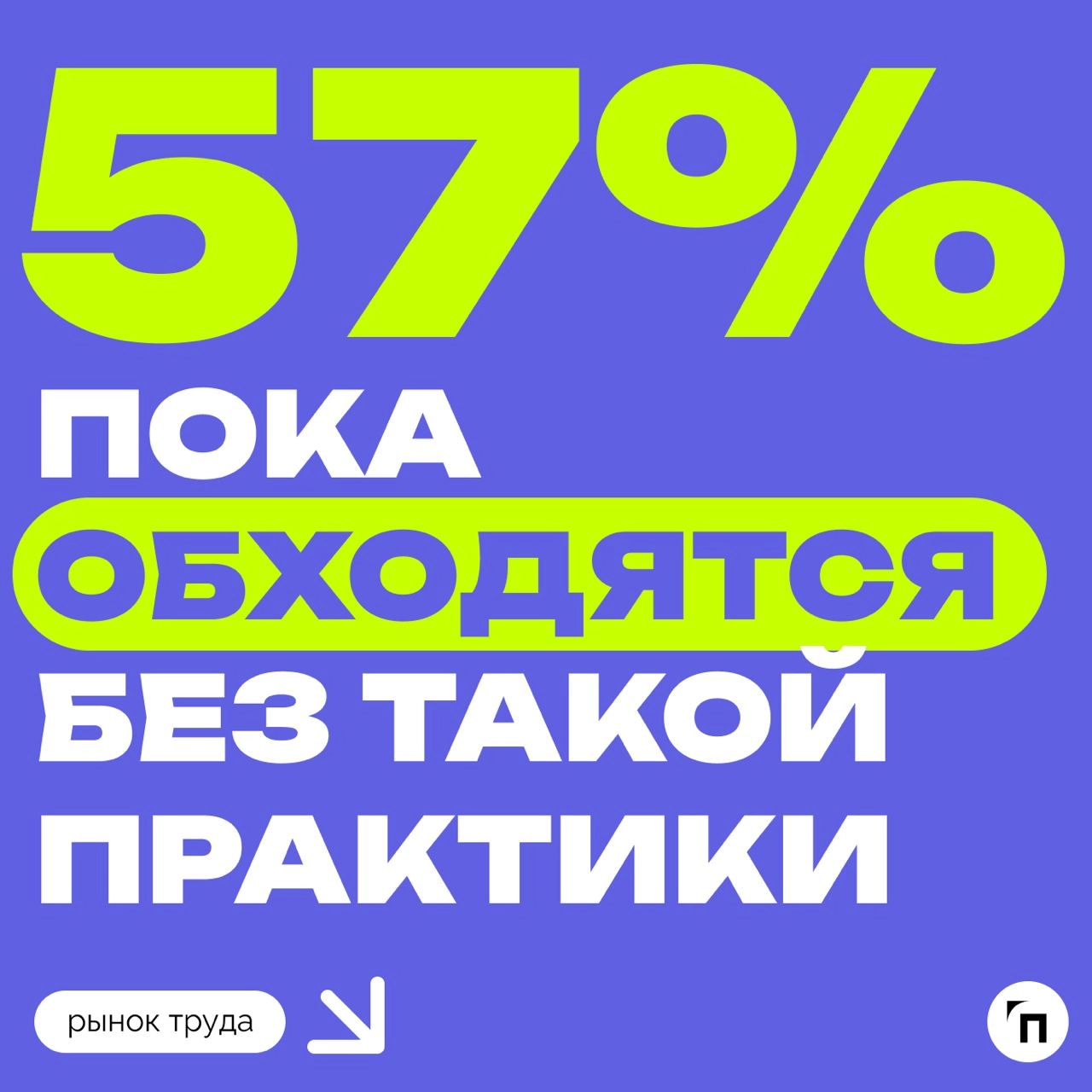 📊 Для чего компании дарят welcome-наборы новым сотрудникам
Сервис «Работа | Сетка — новая социальная сеть от hh.ru