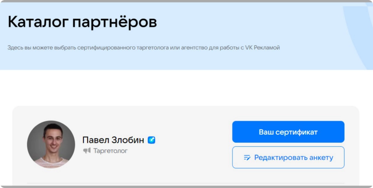 Каталог партнёров ВК Рекламы | Сетка — новая социальная сеть от hh.ru