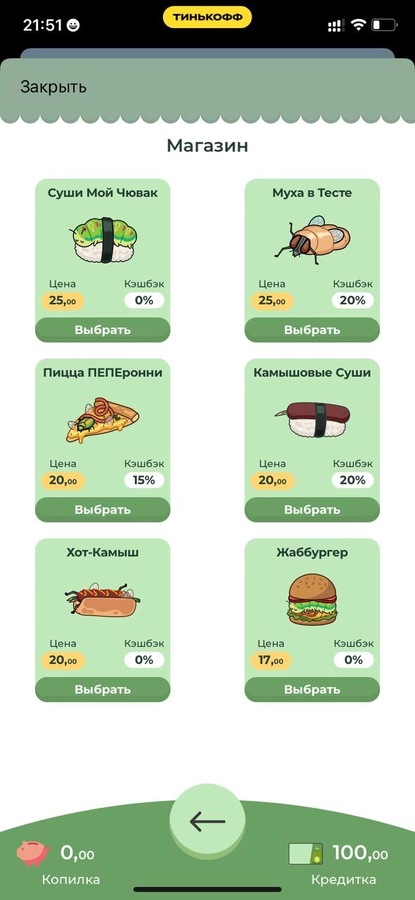 Тебя все еще душит жаба? Развлеки ее в Тинькофф Банке 🤣
Корми, играй, зарабатывай деньги для лягухи и не пропускай ни дня, а то она умрет 🐸 Крч, миллениалы изобрели тамагочи 😅
Не знаю кто будет в это ... | Сетка — новая социальная сеть от hh.ru