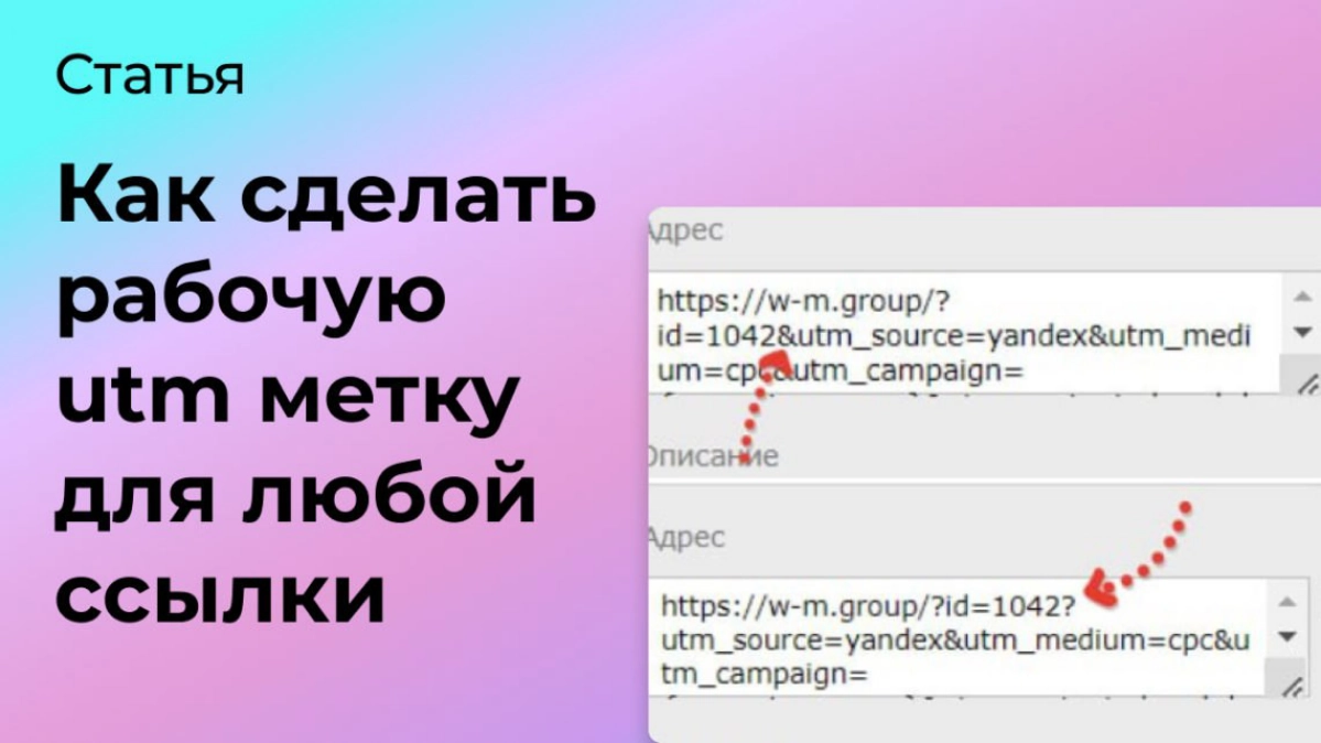 Как сделать utm метку, если в исходной знаки "?" или якорь | Сетка — новая социальная сеть от hh.ru