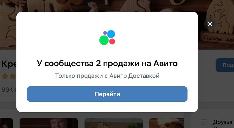 Я что-то пропустил? Давно такая тесная интеграция есть между ВК и Авито? 
Разбираю сообщества для вебинара, а тут такой social proof. | Сетка — новая социальная сеть от hh.ru