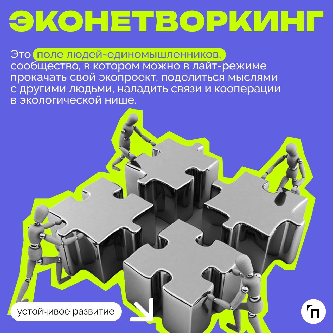 ❇️ Как бизнесу придерживаться ESG-повестки и не заниматься гринвошингом: интервью с Конкордией Дружининой
ESG-повестка до сих пор остается актуальной в России, несмотря на то, что отечественные компан... | Сетка — новая социальная сеть от hh.ru