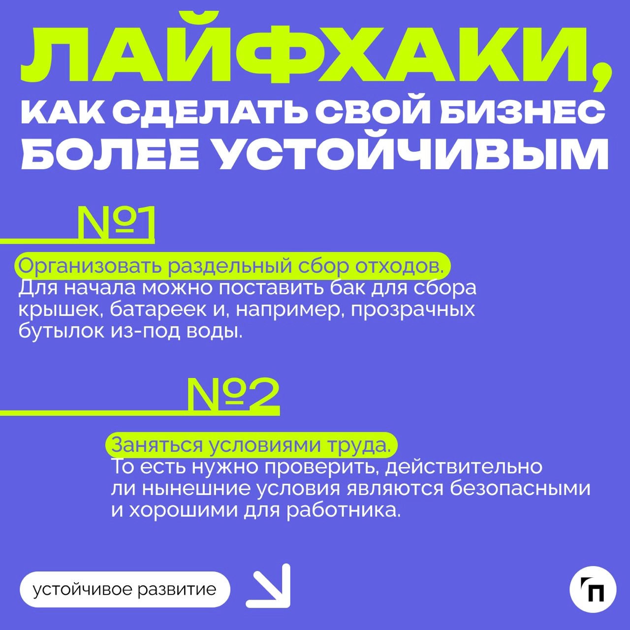 ❇️ Как бизнесу придерживаться ESG-повестки и не заниматься гринвошингом: интервью с Конкордией Дружининой
ESG-повестка до сих пор остается актуальной в России, несмотря на то, что отечественные компан... | Сетка — новая социальная сеть от hh.ru