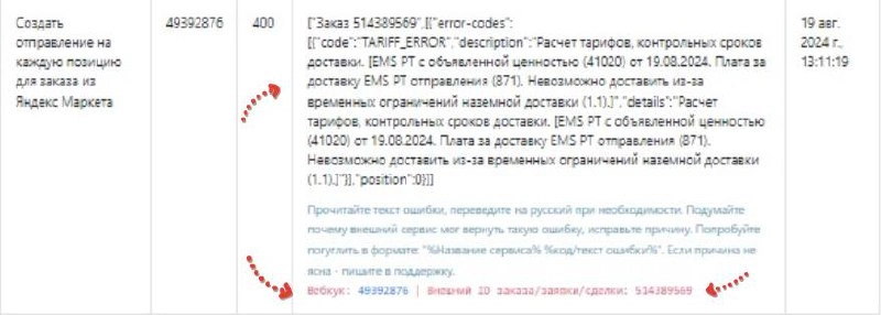 Про преимщуество no-code
Смотрите какие подробные логи дает apimonster если что-то идет не так
И ошибка и id вебхука и id заказа
Только такая подробная информация позволяет опертивно распутывать пробл... | Сетка — новая социальная сеть от hh.ru