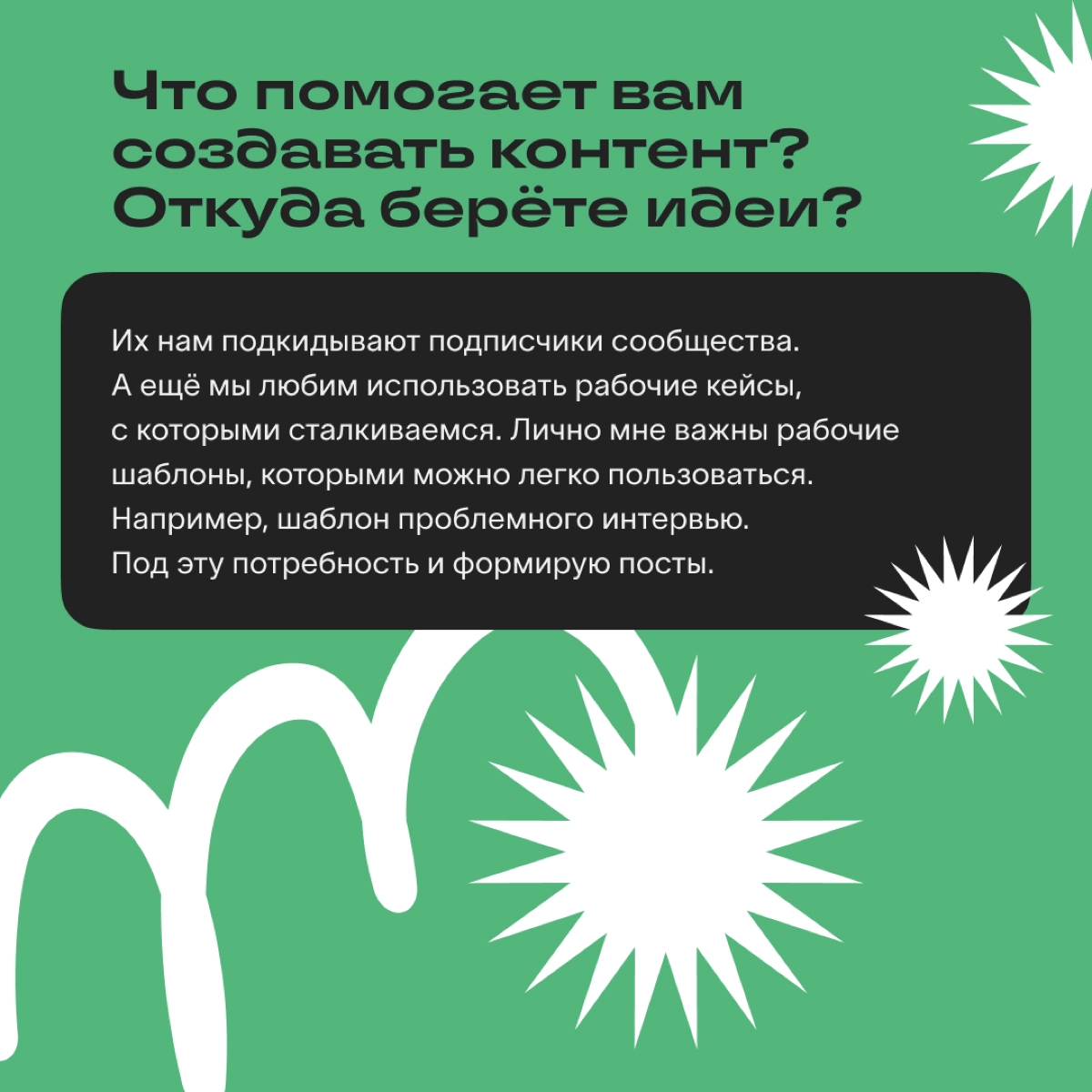 «Канал прокачает вас»: интервью с автором Сетки | Сетка — новая социальная сеть от hh.ru