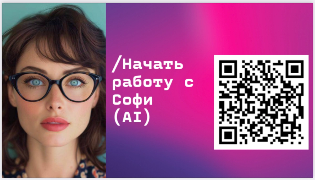 Сейчас в Софи (AI) уже более 8 нейросетей: 3 версии GhatGPT, Claude Sonnet, Claude Haiku, Claude Opus, Dall-E 2, Dall-E 3 и Гигачат от Сбера.
Думаю, скоро появится ещё что-то интересненькое | Сетка — новая социальная сеть от hh.ru