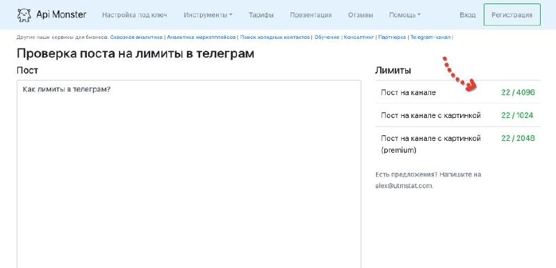 Небольшая полезняшка для телеги
Если пишите большие посты и нужно постоянно проверять длину на лимиты которые вы не знаете, то вот тулза в apimonster.
Поделитесь со знакомым автором канала | Сетка — новая социальная сеть от hh.ru