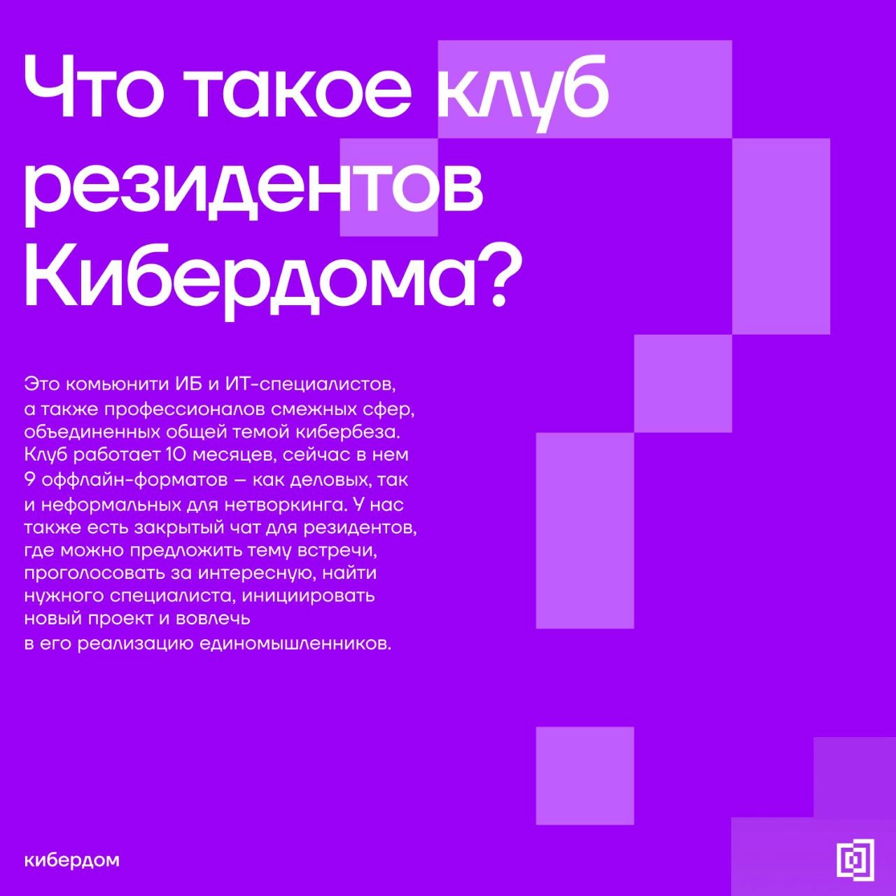Знакомьтесь с Ольгой Орденовой – руководителем клуба резидентов Кибердома!
▪️ В нашем интервью вы узнаете, как Кибердом объединяет единомышленников и создаёт уникальную экосистему для обмена знаниями ... | Сетка — социальная сеть от hh.ru