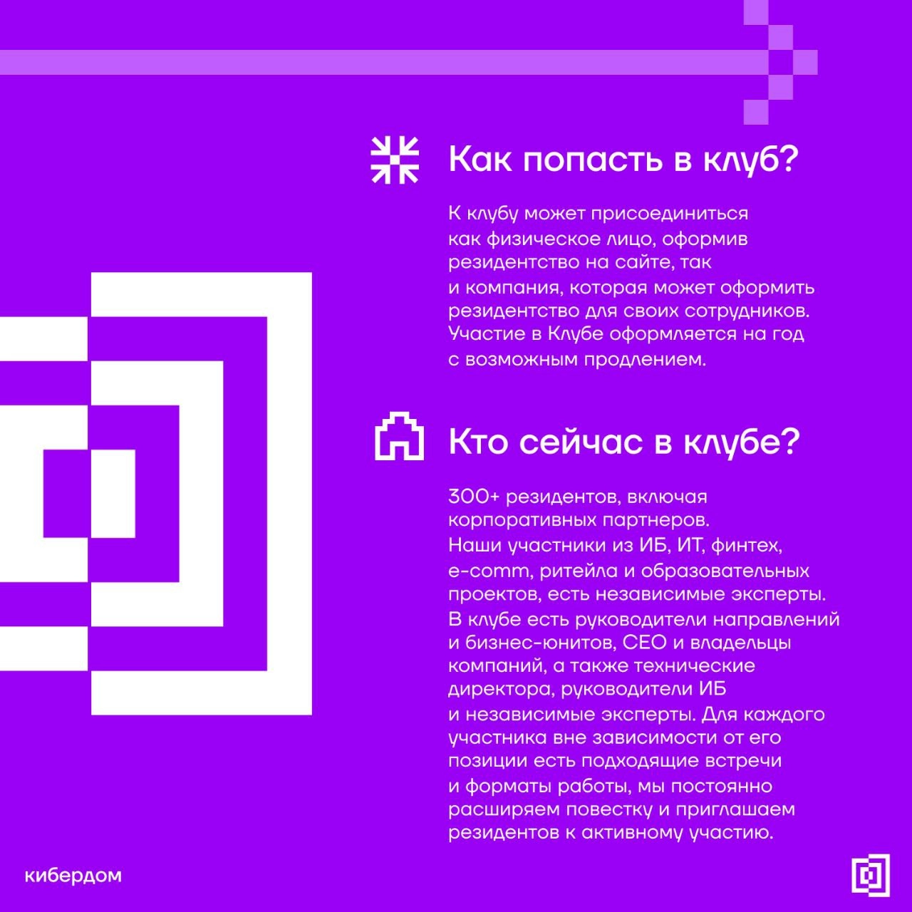 Знакомьтесь с Ольгой Орденовой – руководителем клуба резидентов Кибердома!
▪️ В нашем интервью вы узнаете, как Кибердом объединяет единомышленников и создаёт уникальную экосистему для обмена знаниями ... | Сетка — социальная сеть от hh.ru