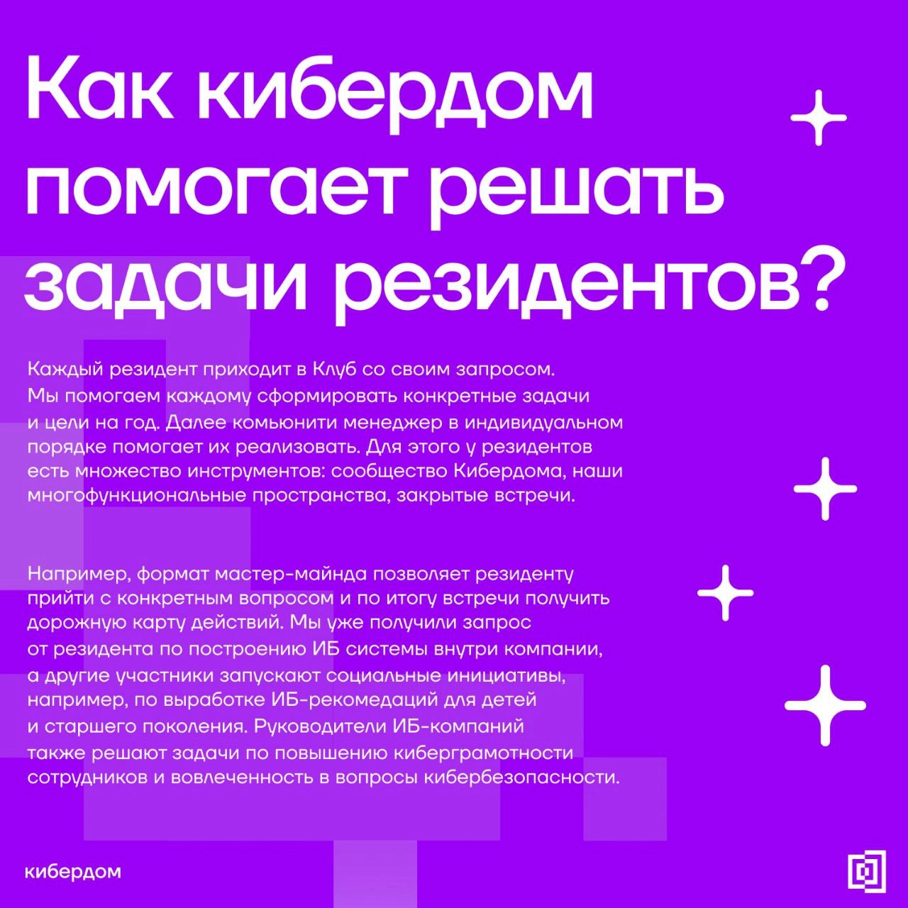 Знакомьтесь с Ольгой Орденовой – руководителем клуба резидентов Кибердома!
▪️ В нашем интервью вы узнаете, как Кибердом объединяет единомышленников и создаёт уникальную экосистему для обмена знаниями ... | Сетка — социальная сеть от hh.ru