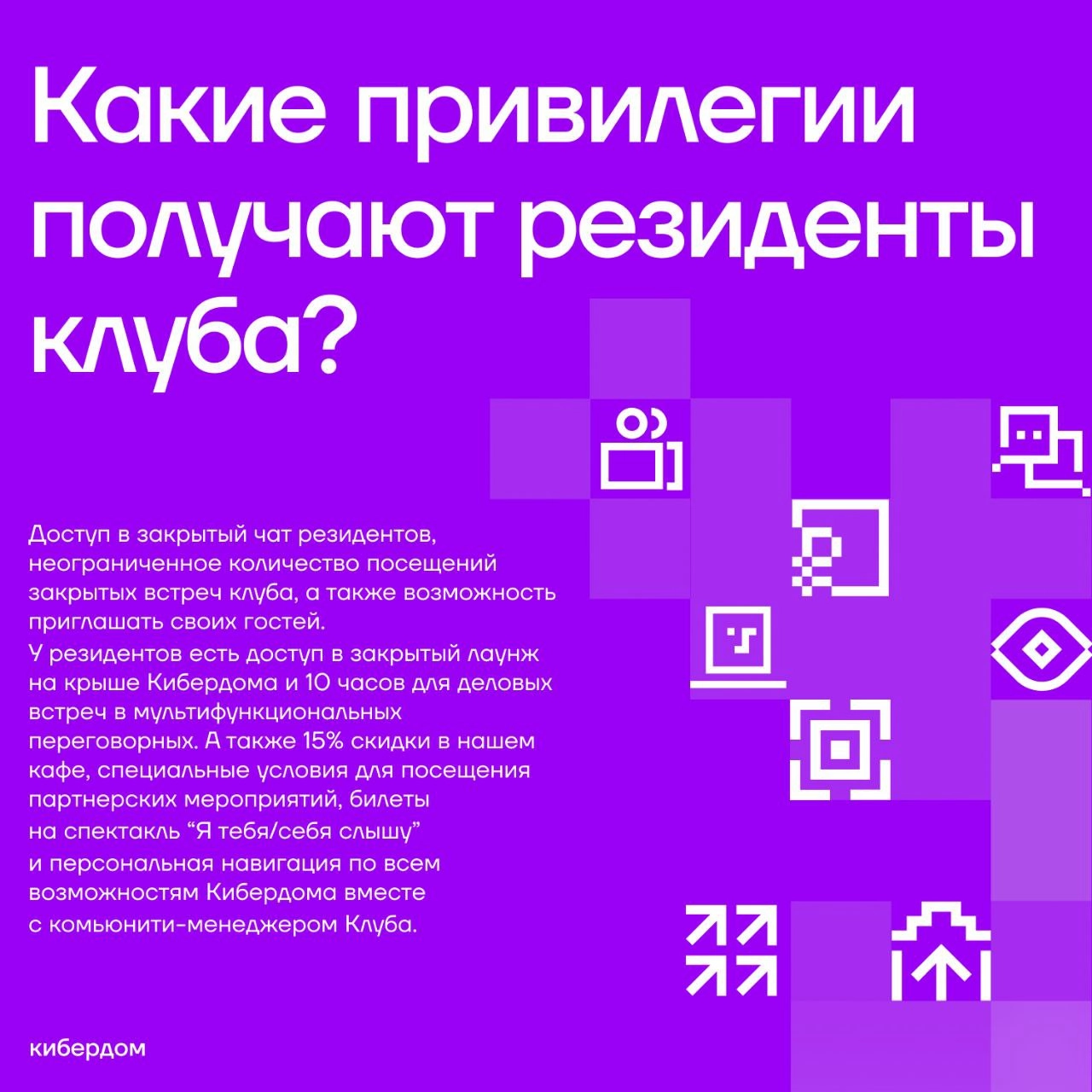 Знакомьтесь с Ольгой Орденовой – руководителем клуба резидентов Кибердома!
▪️ В нашем интервью вы узнаете, как Кибердом объединяет единомышленников и создаёт уникальную экосистему для обмена знаниями ... | Сетка — социальная сеть от hh.ru