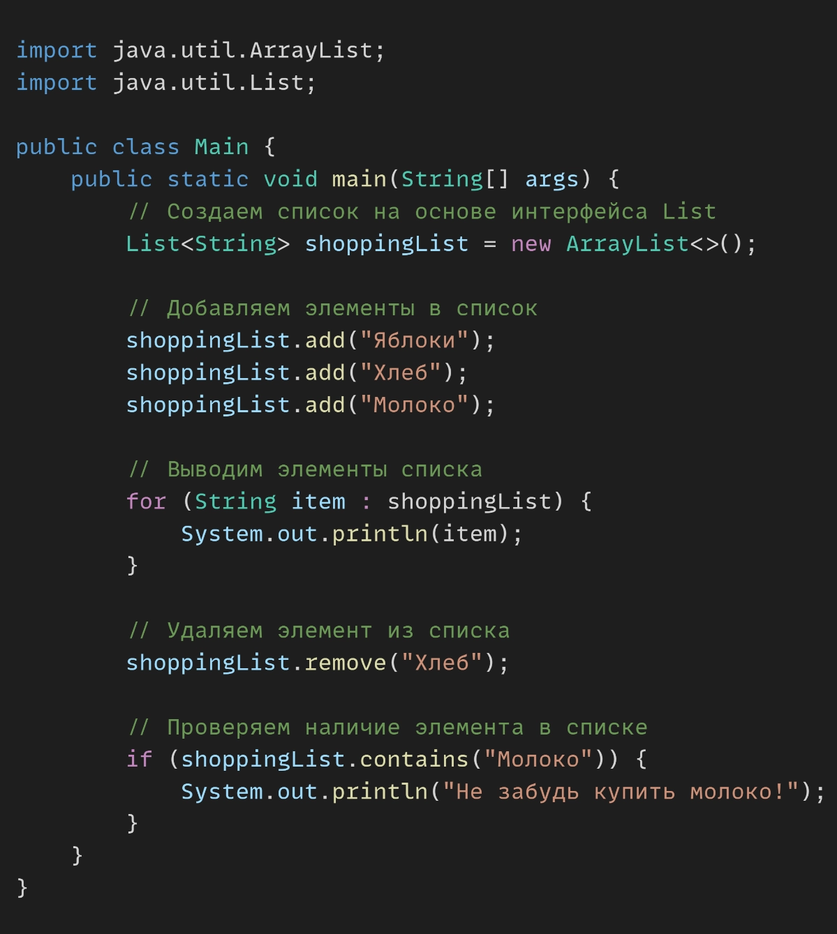 Основные интерфейсы коллекций в Java: Просто о главном | Сетка — новая социальная сеть от hh.ru