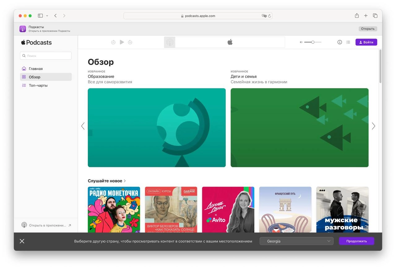 (про веб-приложение для подкастов)
Apple запустила полноценную веб-версию для Apple Podcasts. Лучше поздно, чем никогда | Сетка — новая социальная сеть от hh.ru