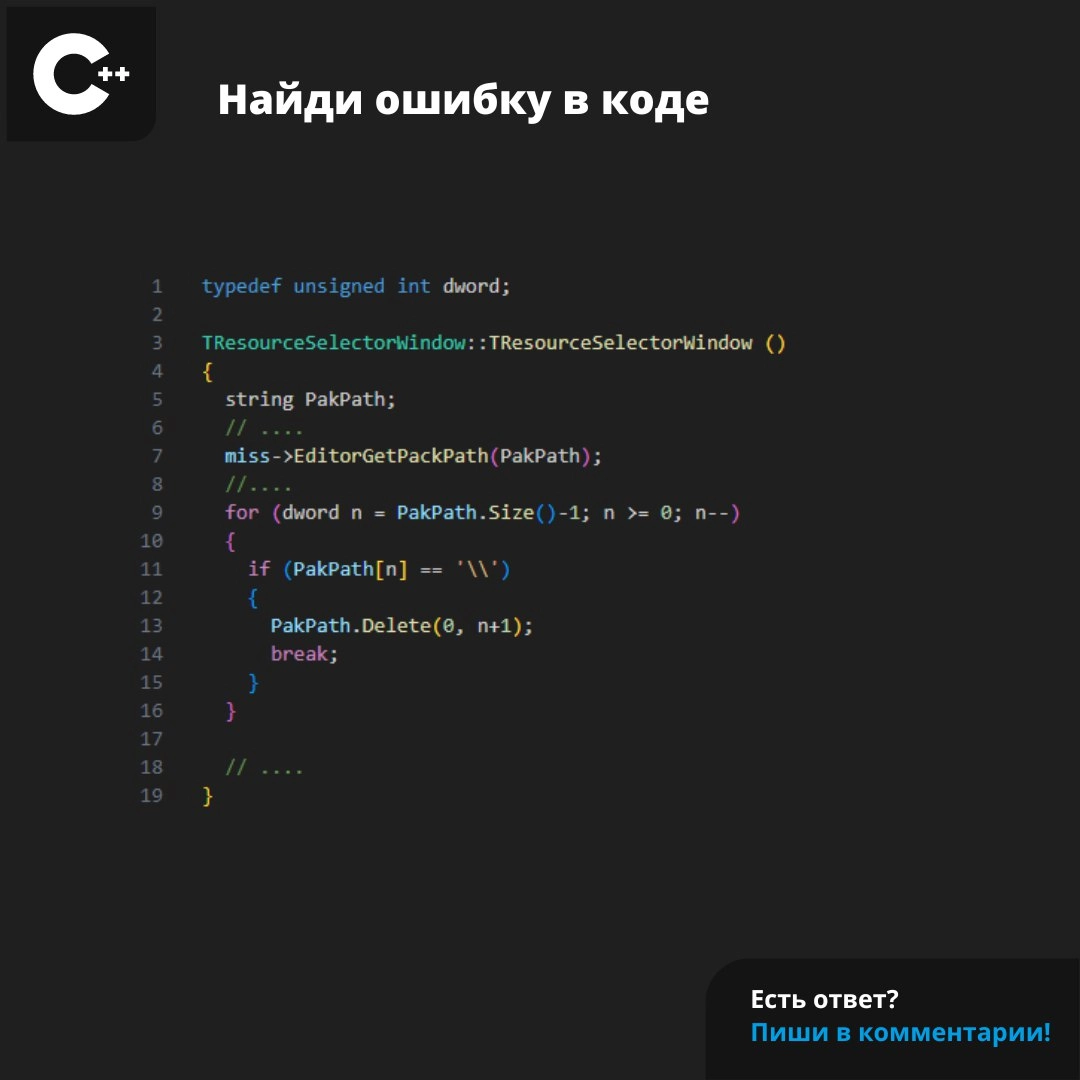 #ЗадачаPVS #programming #cpp | Сетка — новая социальная сеть от hh.ru