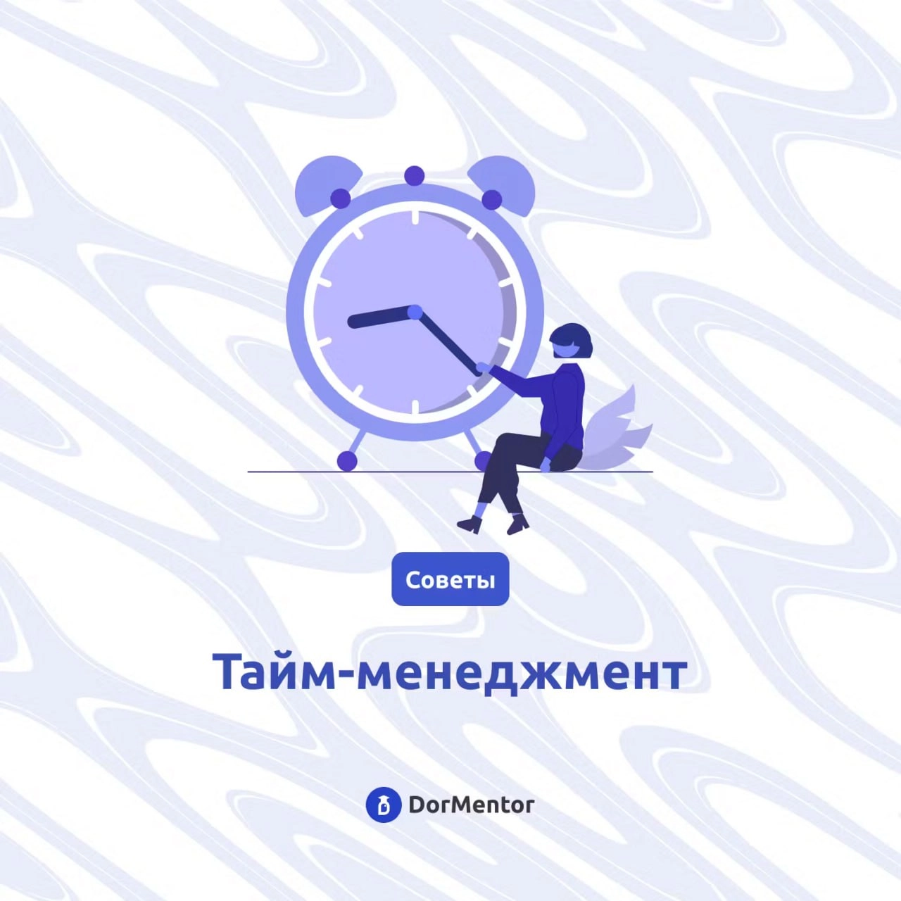 Секреты успешного тайм-менеджмента для студентов!
Привет, студенты! ⏰
Учеба, работа и личная жизнь — всё это требует хорошего управления временем | Сетка — новая социальная сеть от hh.ru