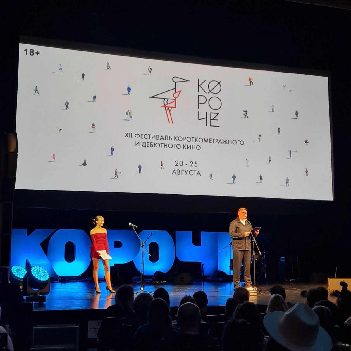 🔥Юлия и Анна Пересильд открыли в Калининграде фестиваль «Короче», а Антоха МС выступил с песней | Сетка — новая социальная сеть от hh.ru